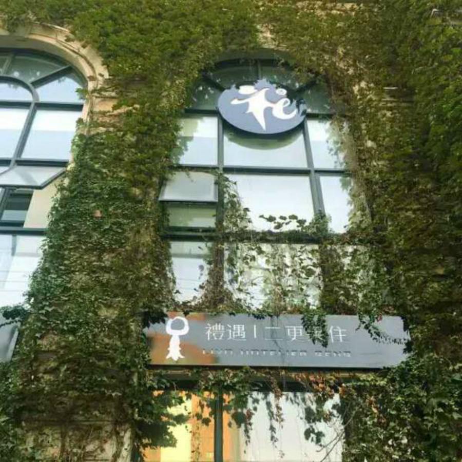 Shanghai Xintiandi Former French Historical Area Hotel Exterior photo